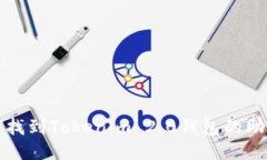 如何找到Tokenim 2.0钱包的助记词