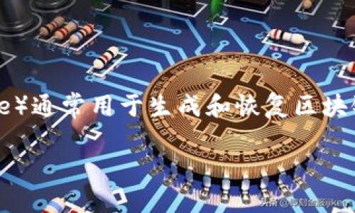 从Tokenim查找助记词是一个与区块链和密码学相关的话题,助记词(Mnemonic Phrase)通常用于生成和恢复区块链钱包。为了帮助您理解这一主题,我将提供一个结构化的、关键词、内容大纲和相关问题。
如何通过Tokenim安全查找和使用助记词