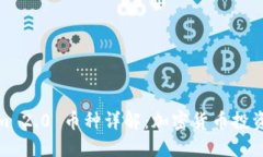 Tokenim 2.0 币种详解：加密货币投资新选择