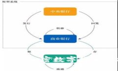 Facebook推出加密数字货币：机遇与挑战