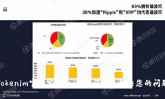 Tokenim官方客服电话:如何快速解决您的问题