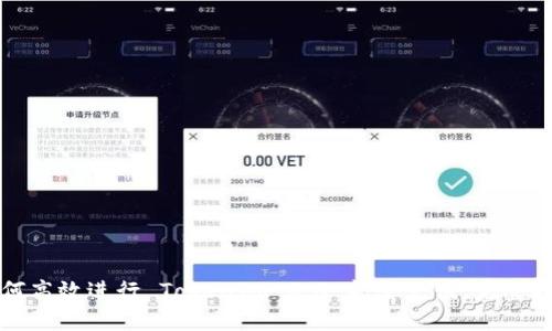 如何高效进行 TokenIM 2.0 能量充值:完整指南