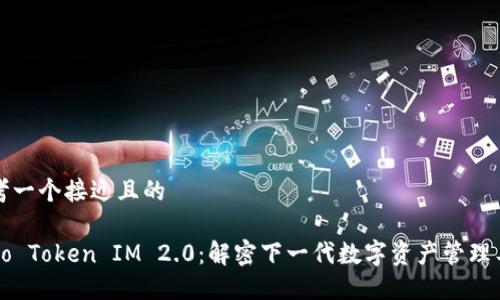 思考一个接近且的

Cobo Token IM 2.0：解密下一代数字资产管理工具