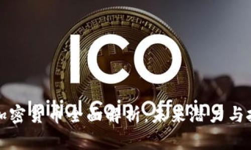 斯巴达加密货币全面解析：未来潜力与投资策略