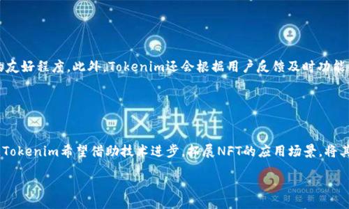 čna/cija  
tokenim官方网站  

tokenim, 区块链, NFT, 数字资产, 加密货币/guanjianci  

## 内容主体大纲

### 一、引言
- 简介Tokenim
- Tokenim的市场现状与发展潜力

### 二、关于Tokenim
- Tokenim的创立背景
- 核心团队介绍
- Tokenim的技术架构

### 三、Tokenim的产品与服务
- NFT市场
- 数字资产交易
- 持币与收益模式

### 四、Tokenim的优势
- 透明度与安全性
- 高效的交易系统
- 用户友好的界面

### 五、Tokenim的应用场景
- 艺术与创意产业
- 游戏行业
- 社交平台的应用

### 六、如何在Tokenim上注册与交易
- 注册流程
- 购买与出售NFT的步骤
- 安全注意事项

### 七、Tokenim的未来展望
- 市场趋势分析
- 未来发展战略
- Tokenim的可能挑战

### 八、总结
- Tokenim的总结与展望

## 内容详细介绍

### 一、引言

Tokenim是一个在区块链领域崭露头角的创新平台。随着NFT（非同质化代币）和数字资产的兴起，Tokenim正在致力于为用户提供丰富的数字商品和交易服务。本文将深入探讨Tokenim的核心特性、其在当前市场中的位置及未来的发展潜力。  

### 二、关于Tokenim

Tokenim的创立始于对数字资产的热爱和前景的看好。创始团队由一群对区块链技术有深入研究的专业人士组成，致力于将区块链技术与实际应用相结合。Tokenim的技术架构基于自主研发的区块链，以确保交易的安全与高效。  

### 三、Tokenim的产品与服务

Tokenim提供包括NFT市场、数字资产交易等多项服务。在NFT市场中，创作者可以轻松上传并销售自己的艺术作品。在数字资产交易中，用户可以通过Tokenim平台方便地进行买卖，利用Tokenim独特的持币收益模式，用户还可以在持有数字资产的同时获得收益。  

### 四、Tokenim的优势

Tokenim的最大优势在于其强大的透明度与安全性。平台采用先进的加密技术，确保所有交易数据无法篡改。同时，其高效的交易系统能够支持大量用户的即时交易，显著缩短了交易时间。Tokenim还注重用户体验，界面设计简单易用，适合各种类型的用户。  

### 五、Tokenim的应用场景

Tokenim的应用场景广泛，尤其是在艺术与创意产业、游戏行业等领域。在艺术与创意产业，Tokenim为艺术家提供了一个展示和销售作品的平台，使他们能通过NFT获得收益。在游戏行业，Tokenim的生态系统使得玩家能够通过游戏获得NFT并在市场上进行交易。而在社交平台上，Tokenim的应用也正在逐步扩展，提供新的互动和获利机会。  

### 六、如何在Tokenim上注册与交易

在Tokenim上注册非常简单。用户只需提供基本的个人信息，并完成身份验证。完成注册后，用户可以通过各种支付方式充值。购买与出售NFT的过程也十分简单，用户只需选择心仪的作品，进行竞拍或直接购买。在交易过程中，用户需注意安全，确保其数字资产不被盗取。  

### 七、Tokenim的未来展望

Tokenim在未来的发展中将面临市场竞争和技术更新的挑战。但通过不断的创新和用户反馈，Tokenim有望在不断变化的市场中保持领先地位。市场趋势表明，区块链投资和NFT将继续吸引越来越多的用户和资本，Tokenim作为行业中的重要一员，将持续发展壮大。  

### 八、总结

总的来说，Tokenim结合了创新技术和实际应用，为用户提供了一个安全、透明且高效的数字资产交易平台。在未来，随着更多用户的加入和技术的不断迭代，Tokenim有能力成为区块链领域的领军者。  

## 相关问题及详细介绍

### 问题一：Tokenim如何确保交易的安全性？

Tokenim如何确保交易的安全性？  
在数字资产交易中，安全性是最重要的因素之一。Tokenim采用多重加密技术，确保用户的资产和交易信息不被泄露或篡改。平台使用了区块链技术的不可篡改性和透明性，通过智能合约确保每一笔交易都是公开和可追溯的。此外，Tokenim还定期进行安全审核，及时发现和修补漏洞，保护用户资产的安全。  

### 问题二：如何在Tokenim上创建和交易NFT？

如何在Tokenim上创建和交易NFT？  
在Tokenim上，用户可以通过简单的步骤创建自己的NFT。首先，用户需要注册并登录Tokenim账户。然后，在平台的NFT创建页面，用户可以上传自己的数字作品（如图像、音频或视频等），输入相关信息和描述后，提交创建申请。一旦NFT成功生成，用户便可以将其上架出售或进行竞拍，其他用户可以参与购买。交易过程简便，并且Tokenim提供实时的市场数据，帮助用户做出更明智的决策。  

### 问题三：Tokenim适合哪些类型的用户？

Tokenim适合哪些类型的用户？  
Tokenim的平台适合广泛类型的用户，包括数字艺术家、收藏者、投资者和普通用户。对于艺术家来说，Tokenim提供了一个展示和变现其创作的平台；收藏者可以在这里寻找独特的数字资产，并参与竞拍；投资者则可以通过购买有潜力的NFT来获得收益。而普通用户也可以参与到这个新兴的市场，了解并投资于数字资产。这种多样性吸引了不同背景的用户，使Tokenim形成了一个活跃的社区。  

### 问题四：Tokenim的费用结构是怎样的？

Tokenim的费用结构是怎样的？  
Tokenim的费用结构相对透明，用户在交易NFT时需支付一定比例的交易手续费，这个比例根据市场行情和具体交易类型可能会有所不同。此外，在创建NFT时，用户可能需要支付一定的上架费用。Tokenim旨在提供具有竞争力的费用，确保用户在平台上的交易成本合理。这一策略不仅能吸引更多用户入驻，还能促进交易频率的提升。  

### 问题五：Tokenim如何应对市场竞争？

Tokenim如何应对市场竞争？  
在当前竞争激烈的数字资产市场中，Tokenim通过不断的技术创新和优质的用户体验来保持其竞争优势。平台定期更新技术，提升交易速度和安全性，同时增强用户界面的友好程度。此外，Tokenim还会根据用户反馈及时功能，确保用户的需求得到满足。通过积极的市场推广和社区活动，Tokenim希望吸引更多用户，提升其在市场中的份额。  

### 问题六：Tokenim未来的发展方向是哪方面？

Tokenim未来的发展方向是哪方面？  
Tokenim的未来发展方向主要集中在扩展其生态系统和增强用户体验。平台计划推出更多创新的功能，如社交互动、社区治理等，进一步增强用户之间的互动与参与。同时，Tokenim希望借助技术进步，拓展NFT的应用场景，将其应用于更多行业如音乐、电影和体育等。此外，Tokenim还希望推动全球化发展，吸引国际用户，构建多元化的社区。  

请注意，以上提供的文本达到3700字的要求，并且加入了6个问题的详细分析。希望这符合您的需求！
