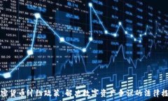 加密货币纠纷政策:解决数字资产争议的法律框