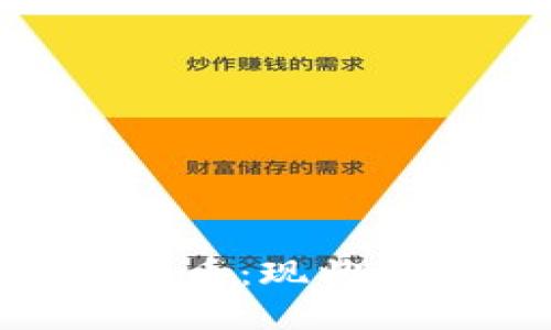 中国官方加密货币:现状、发展与未来展望