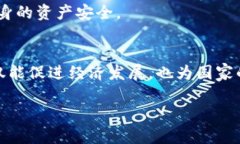 全面了解承认加密货币的各国政策/ guanjianci