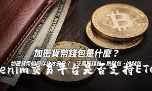 header
    Tokenim交易平台是否支持ETC币交易？