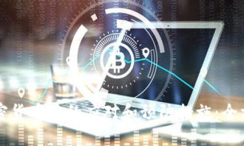 盗取加密货币后的应对和预防措施：全方位指南