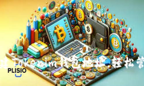 如何批量创建Tokenim钱包地址，轻松管理加密资产