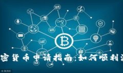 2023年泰国加密货币申请指南：如何顺利注册与合