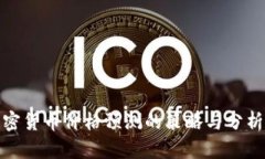: 加密货币价格预测的策略与分析方法