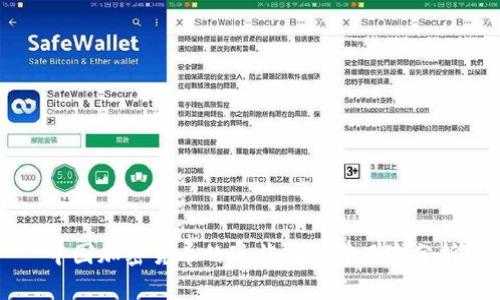 中国加密货币的现状与法律风险分析