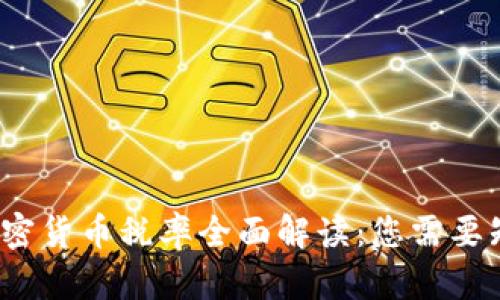 2023年加密货币税率全面解读：您需要知道的一切