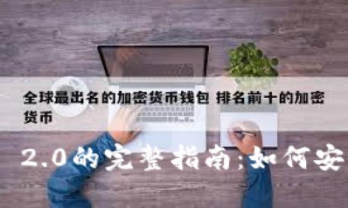 USDT转到Tokenim 2.0的完整指南：如何安全、高效地进行交易