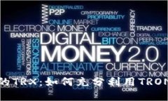 TokenIM 2.0中的TRX：如何充分利用TRON生态系统的优