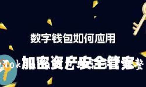 如何找回丢失的Tokenim钱包助记词？完整指南与解决方案