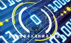 美国加密货币立法现状与未来展望