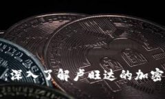 卢旺达加密货币：深入了解卢旺达的加密经济与