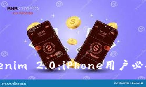 全面解析Tokenim 2.0:iPhone用户必备的安全工具