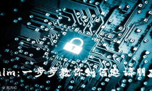 Tokenim：一步步教你如何邀请朋友加入