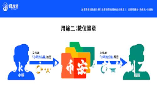 如何将Tokenim的币安全转移到ZB交易所