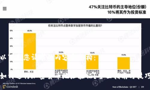 以下是您请求的内容和结构：

如何进行加密货币地址验证？全面指南与技巧