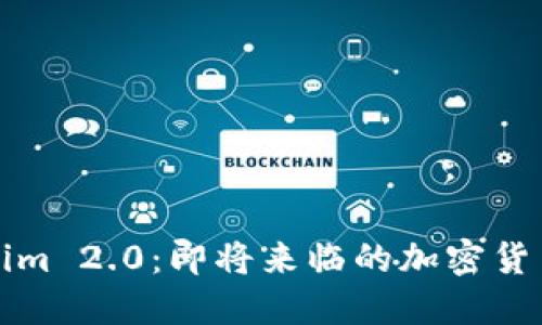 Tokenim 2.0：即将来临的加密货币变革