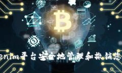 如何在Tokenim平台安全地管理和撤销您的加密货币