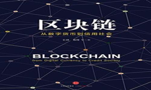 如何安全有效地下载和使用TokenIM

TokenIM, 下载, 安全性, 实用指南/guanjianci

## 内容主体大纲：

1. **引言**
   - TokenIM的介绍
   - 下载TokenIM的重要性

2. **TokenIM的主要功能**
   - 实时通讯
   - 密码管理
   - 支持多平台

3. **如何下载TokenIM**
   - 官方下载渠道
   - 各大应用商店下载步骤
   - 第三方网站的下载注意事项

4. **安装TokenIM的步骤**
   - 安装前的准备
   - 安装过程详解
   - 常见安装问题及解决方案

5. **使用TokenIM的基本操作**
   - 注册与登录指南
   - 添加好友与群聊
   - 消息发送与接收

6. **TokenIM的安全性分析**
   - 数据加密的原理
   - 是否存在安全隐患
   - 如何增强使用安全性

7. **TokenIM的常见问题与解决办法**
   - 登录失败的原因及解决办法
   - 消息发送失败的常见原因
   - 如何修改密码等信息

8. **总结与展望**
   - TokenIM未来发展趋势
   - 用户反馈与改进建议

9. **相关问题讨论**
   - 6个相关问题及详细解答

## 详细内容

### 引言
在现代数字交流中，安全性和便利性是用户最为关注的两个方面。TokenIM作为一款实时通讯软件，不仅具备传统即时通讯的基本功能，还融合了多种安全特性，成为用户沟通的首选工具。本文将详细介绍TokenIM的下载与使用指南，帮助用户安全有效地下载和利用这一软件。

### TokenIM的主要功能
TokenIM提供诸多功能，为用户提供便捷的通讯体验：
- strong实时通讯：/strong通过TokenIM，用户可以进行实时文字、语音、视频交流，大大提高了沟通效率。
- strong密码管理：/strongTokenIM还集成了密码管理功能，用户可以安全存储和管理其账户密码，避免遗忘或泄露。
- strong支持多平台：/strongTokenIM支持Windows、macOS、Android和iOS等多个操作系统，用户可以在不同设备上无缝切换。

### 如何下载TokenIM
#### 官方下载渠道
用户应优先选择官方渠道下载TokenIM，以确保获取到最新版本和安全的安装文件。访问TokenIM官方网站，找到下载页面，选择适合自己平台的版本进行下载。

#### 各大应用商店下载步骤
对于移动端用户，可以通过Google Play或App Store搜索