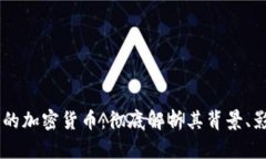Facebook发行的加密货币:彻底解析其背景、影响与