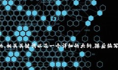 为了满足你关于“发型加密货币流程”的需求，