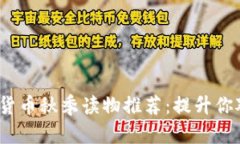 2023年韩国加密货币秋季读物推荐：提升你对数字