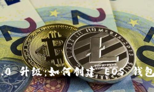 TokenIM 2.0 升级：如何创建 EOS 钱包的全新指南