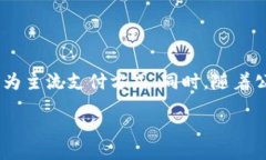 baioti法国加密货币的使用现状与前景分析/baioti法