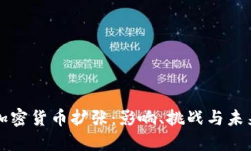 在线加密货币扩张：影响、挑战与未来展望