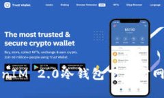 TokenIM 2.0冷钱包下载官网指南