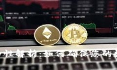 Tokenim安全性解析：如何确保您的数字资产安全