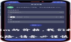 Tokenim是一种数字资产或代币，通常与区块链技术