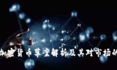 印度加密货币草案解析及其对市场的影响