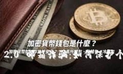 防范Tokenim 2.0 邮箱诈骗：如何保护个人信息与资