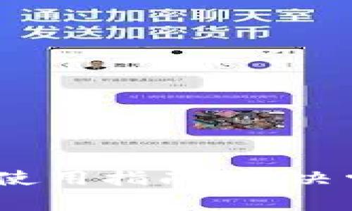 Tokenim 2.0 钱包使用指南：解决常见问题与解决方案