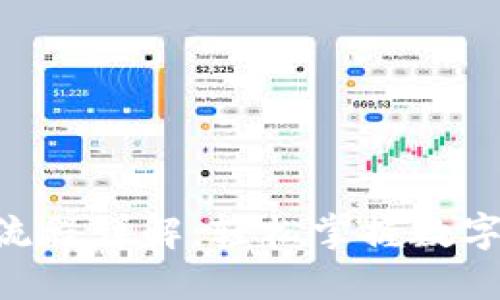 Tokenim转账收款流程详解：轻松掌握数字货币交易的每一步
