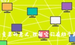 下面是一些与加密货币相关的单词和术语：1. 区
