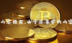 在这里，我将为您提供一个围绕“Tokenim 2.0”的主
