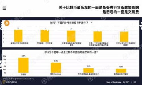 在这个数字经济迅速发展的时代，数字加密货币已逐渐成为许多人投资和交易的首选方式。下面是针对“数字加密货币ABBC”的内容。


深入了解 ABBC：下一代数字加密货币的潜力与前景