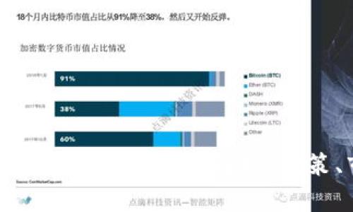  2023年国内加密货币动态全景解析：政策、市场与技术趋势