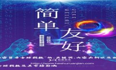 好的，以下是针对“加密货币全球指数”的、关