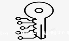 如何将Tokenim 2.0的币转到TP钱包：完整指南